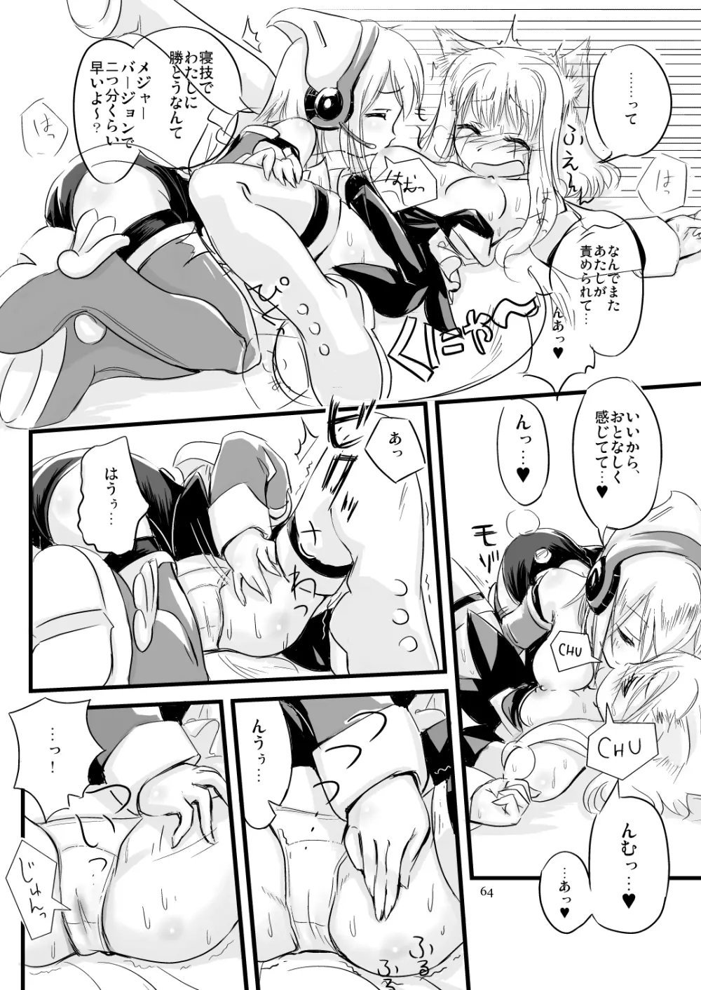 ふぉくす子とさんだば子はラブラブで百合百合な関係にちまいない。 - page16