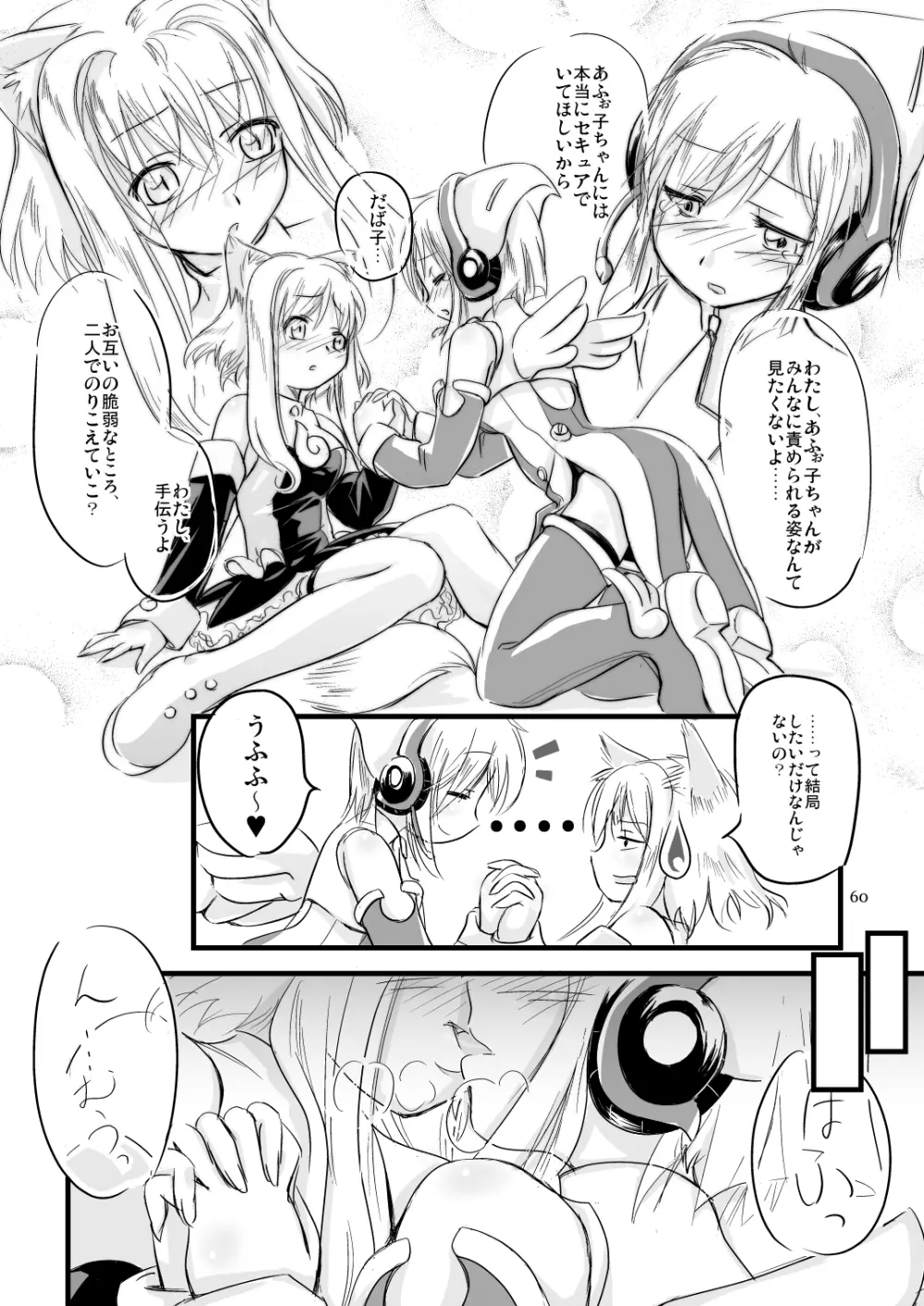 ふぉくす子とさんだば子はラブラブで百合百合な関係にちまいない。 - page2