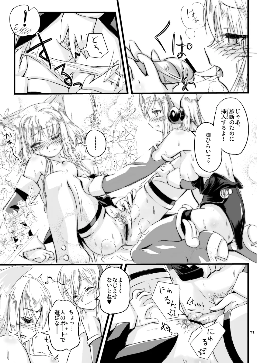 ふぉくす子とさんだば子はラブラブで百合百合な関係にちまいない。 - page5