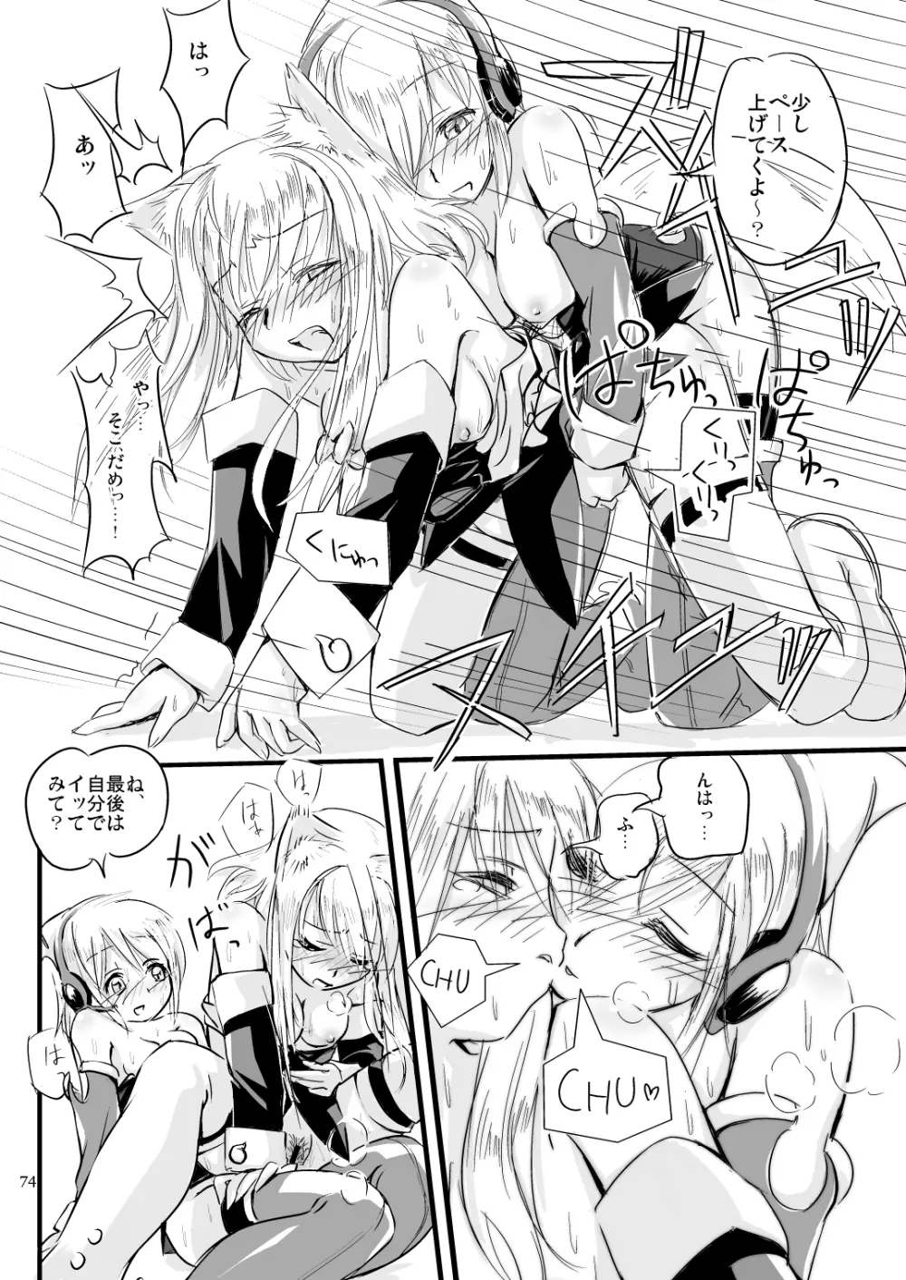 ふぉくす子とさんだば子はラブラブで百合百合な関係にちまいない。 - page8