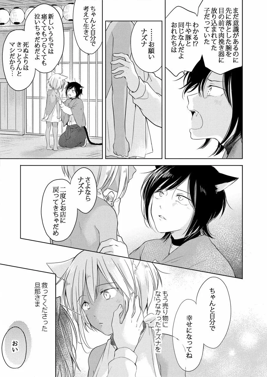 たぶんきっと、明日のナズナは - page10