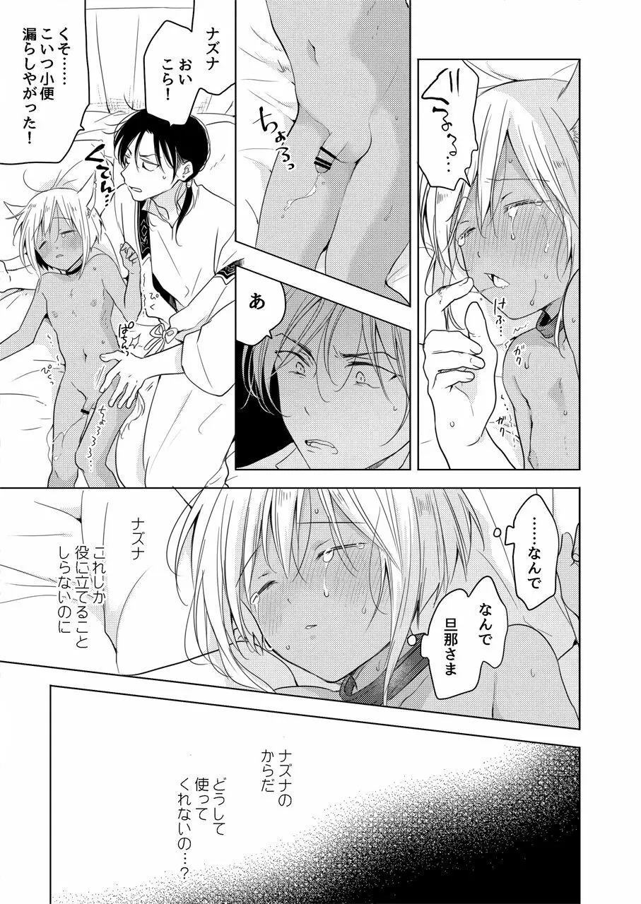 たぶんきっと、明日のナズナは - page20