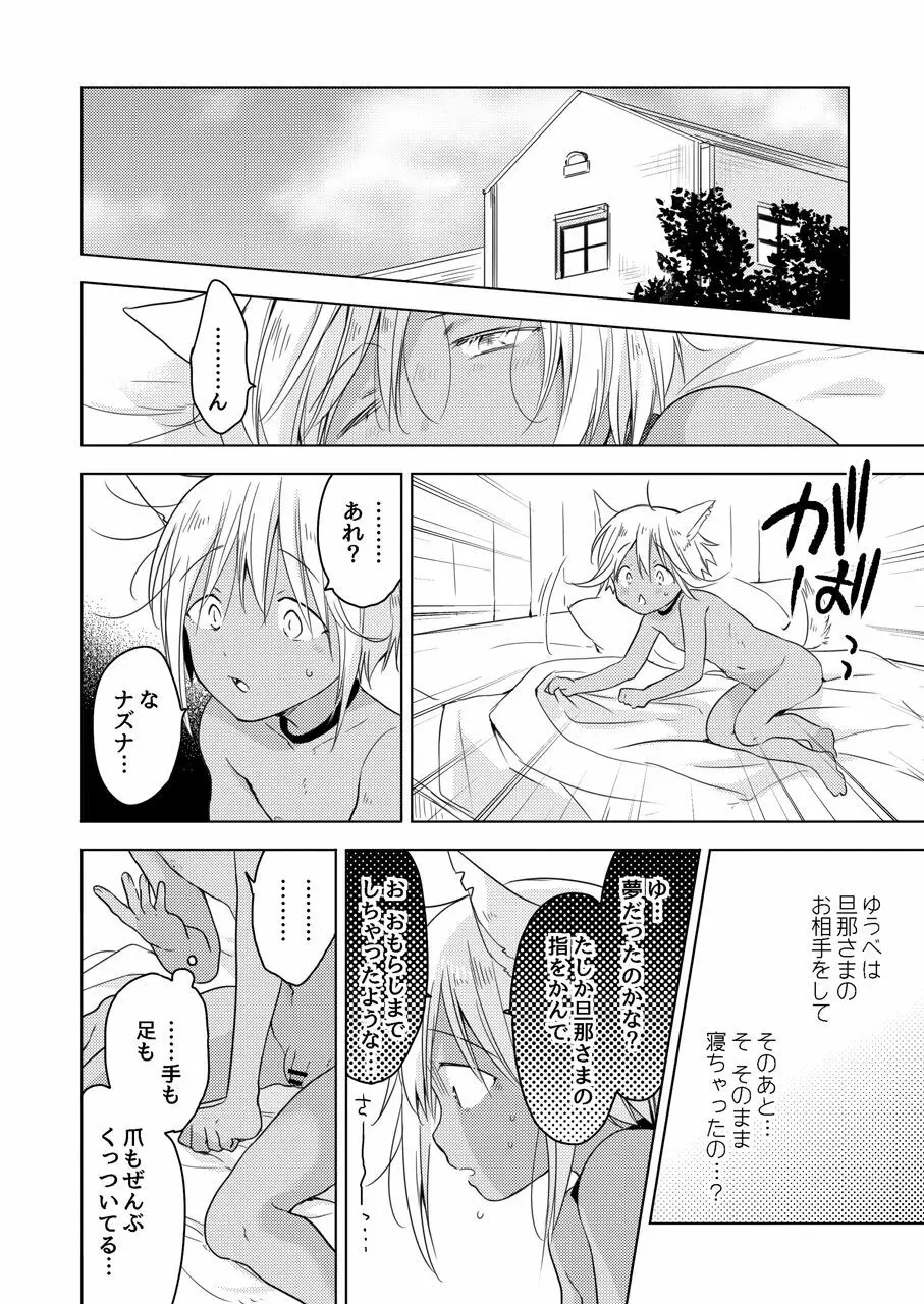 たぶんきっと、明日のナズナは - page21