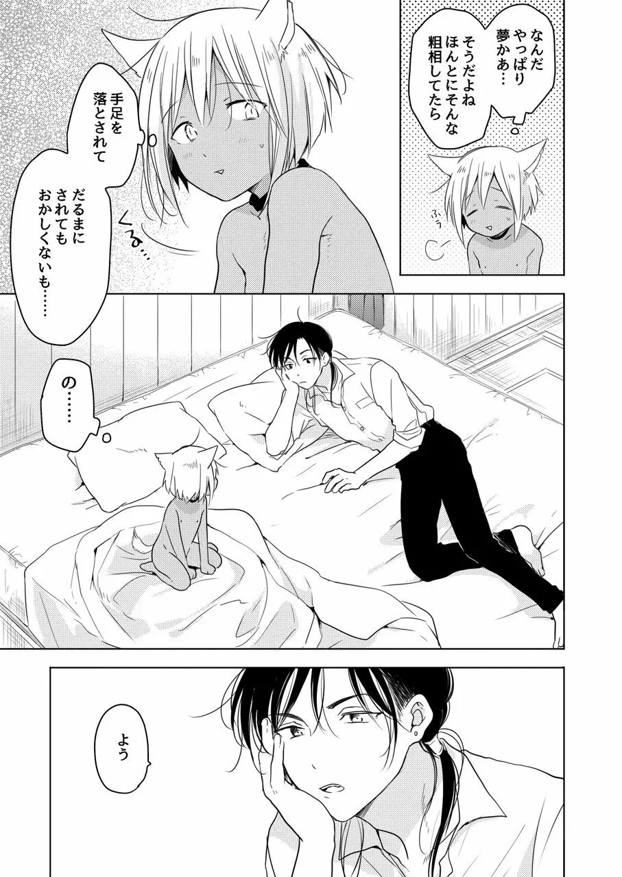 たぶんきっと、明日のナズナは - page22