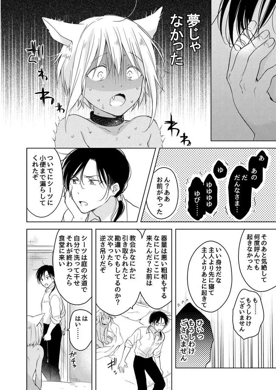 たぶんきっと、明日のナズナは - page23