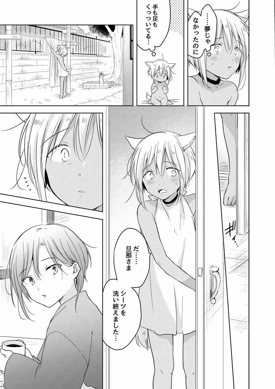 たぶんきっと、明日のナズナは - page24