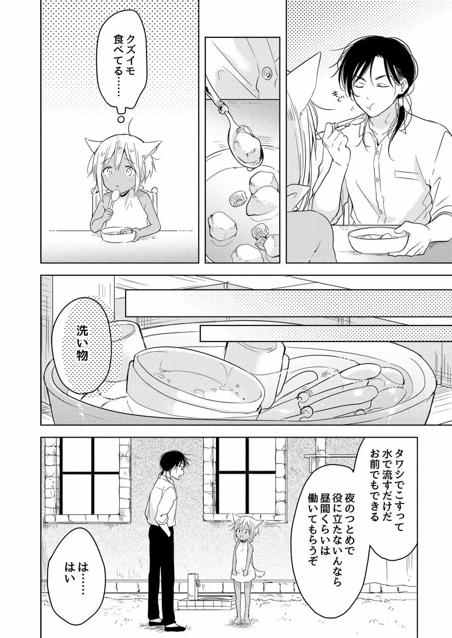 たぶんきっと、明日のナズナは - page27