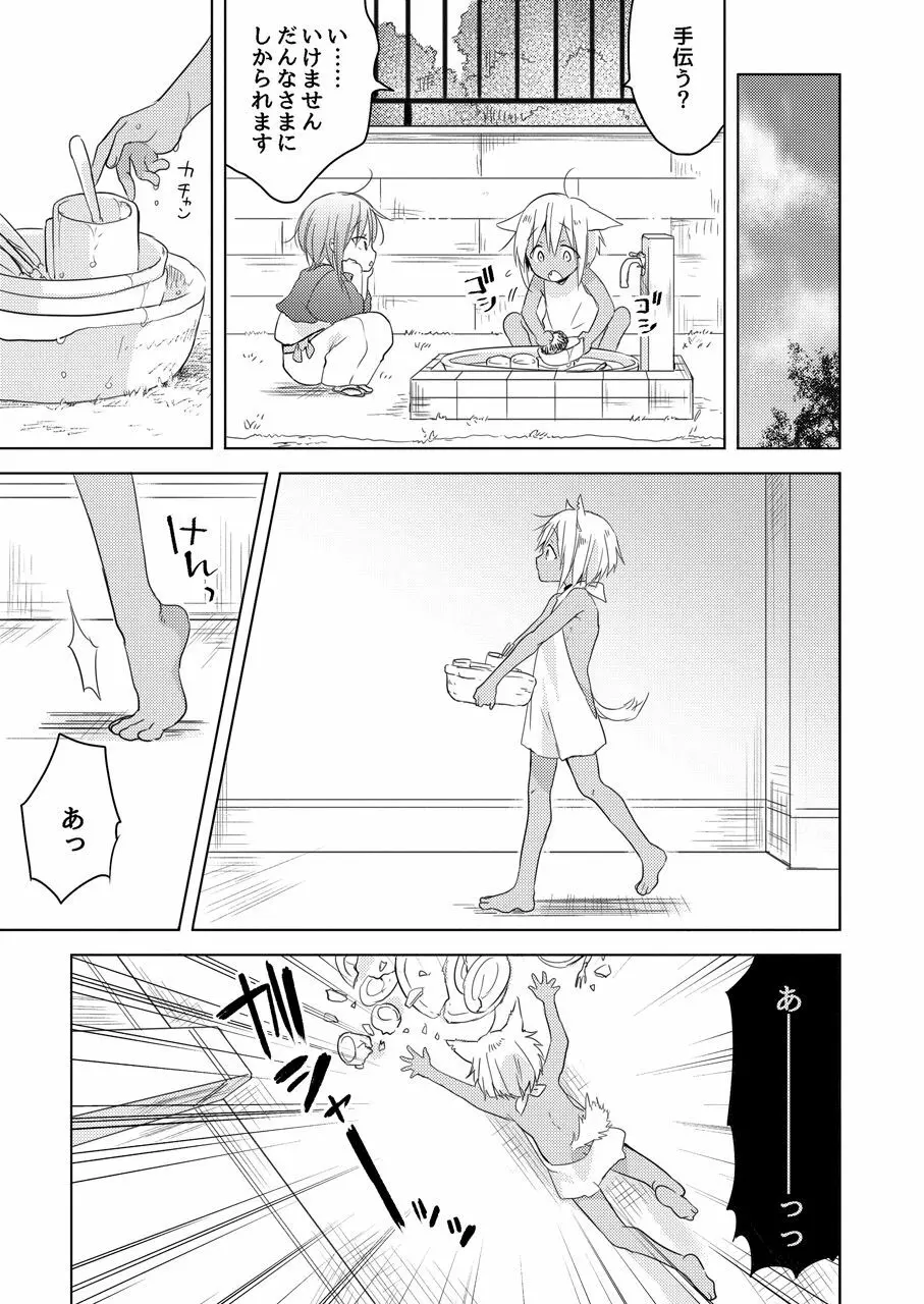 たぶんきっと、明日のナズナは - page28