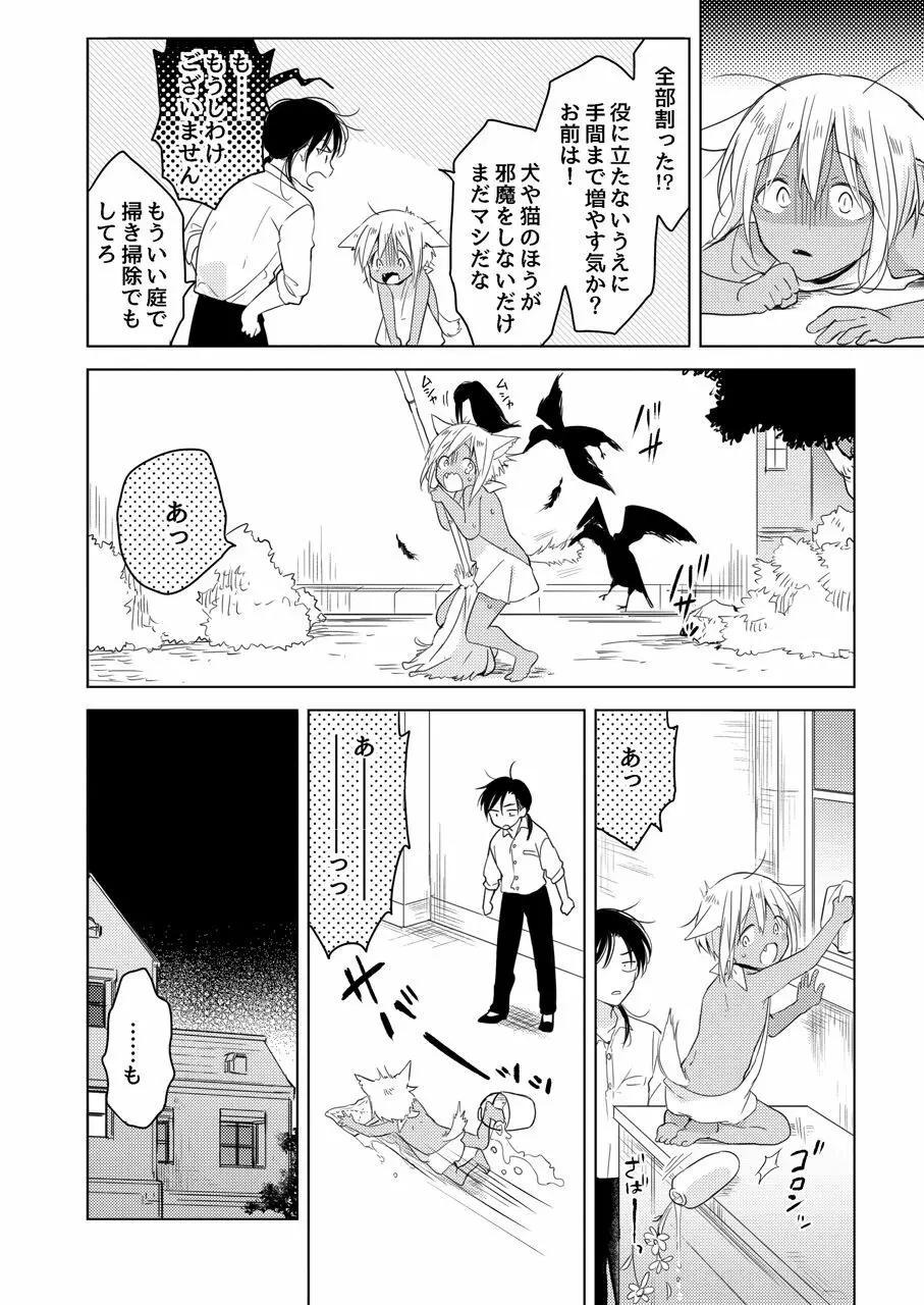 たぶんきっと、明日のナズナは - page29