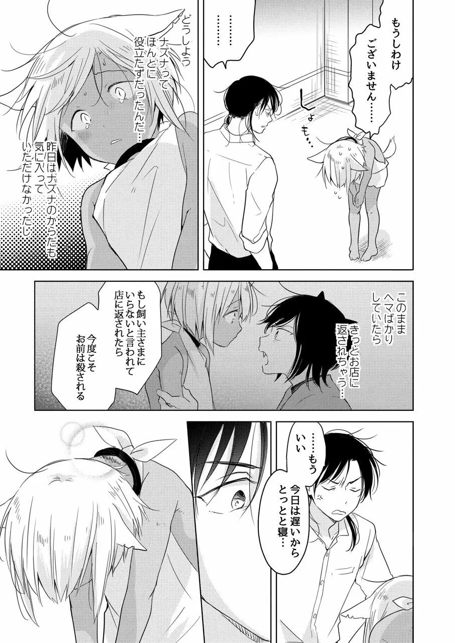 たぶんきっと、明日のナズナは - page30