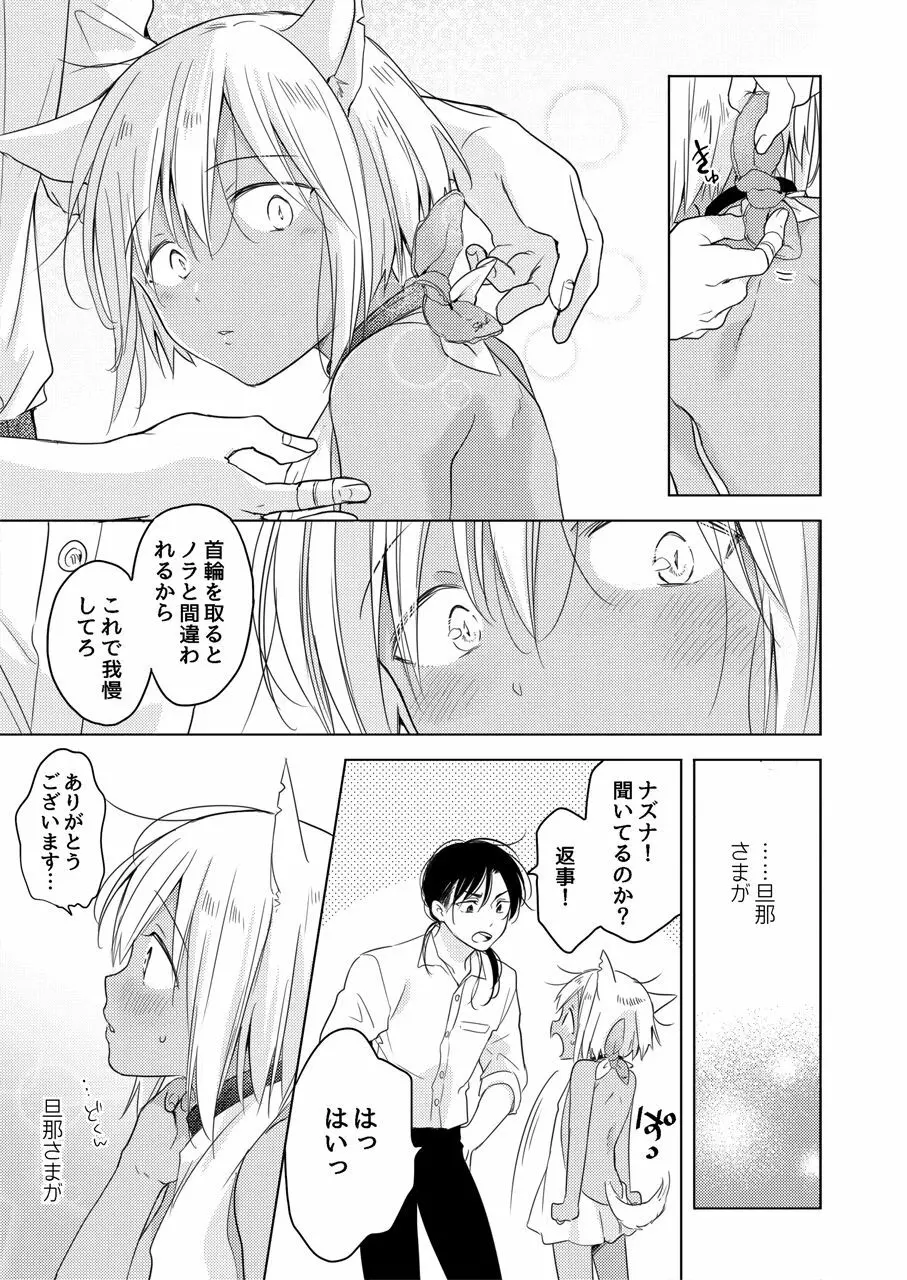 たぶんきっと、明日のナズナは - page32