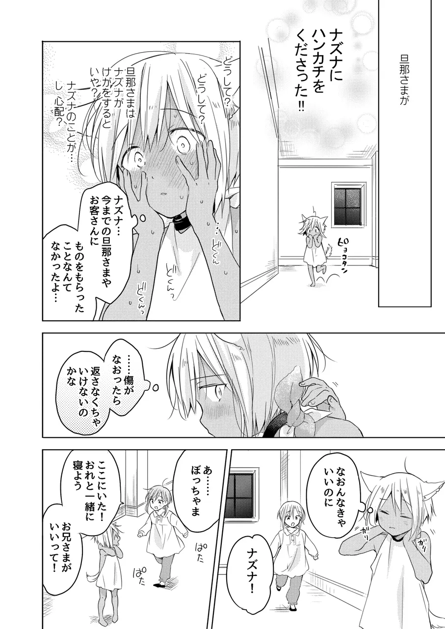 たぶんきっと、明日のナズナは - page33