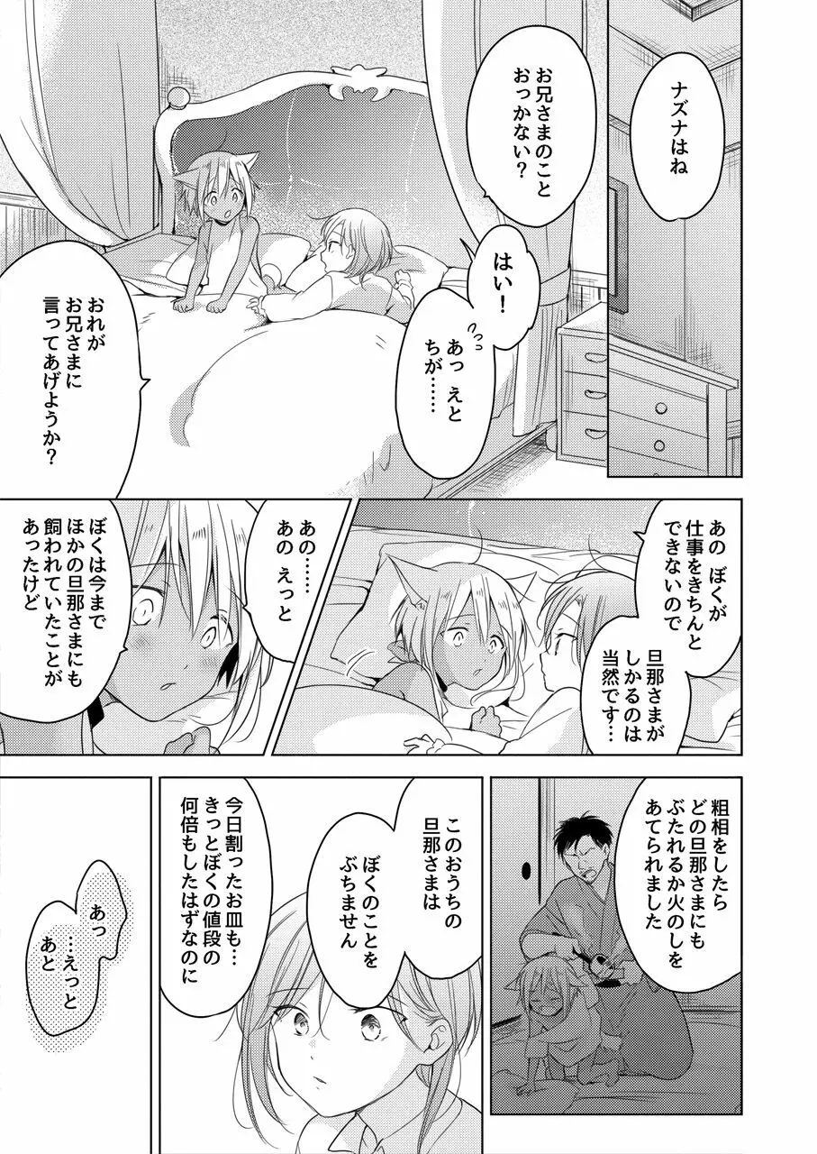 たぶんきっと、明日のナズナは - page34