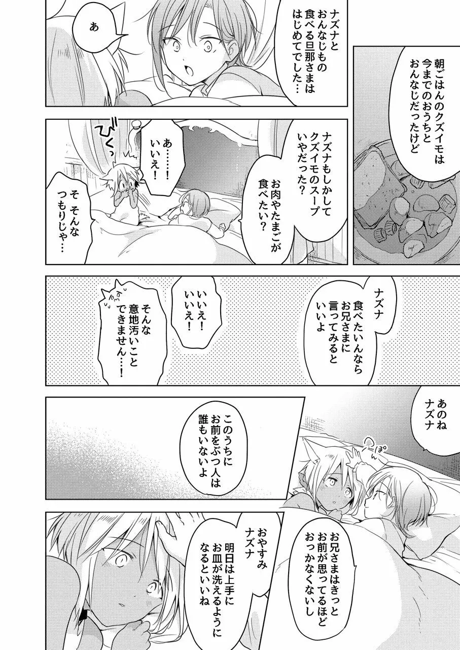 たぶんきっと、明日のナズナは - page35