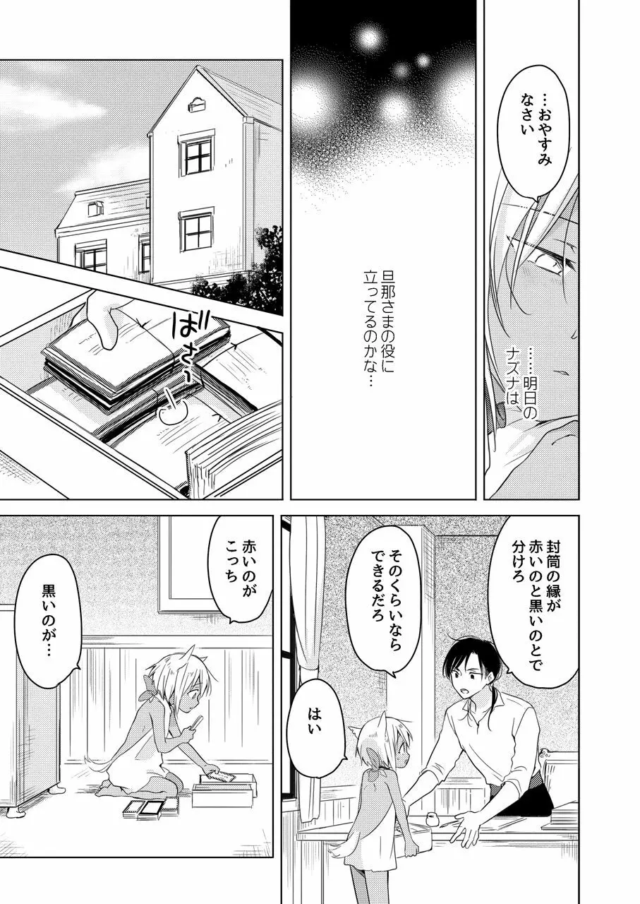 たぶんきっと、明日のナズナは - page36