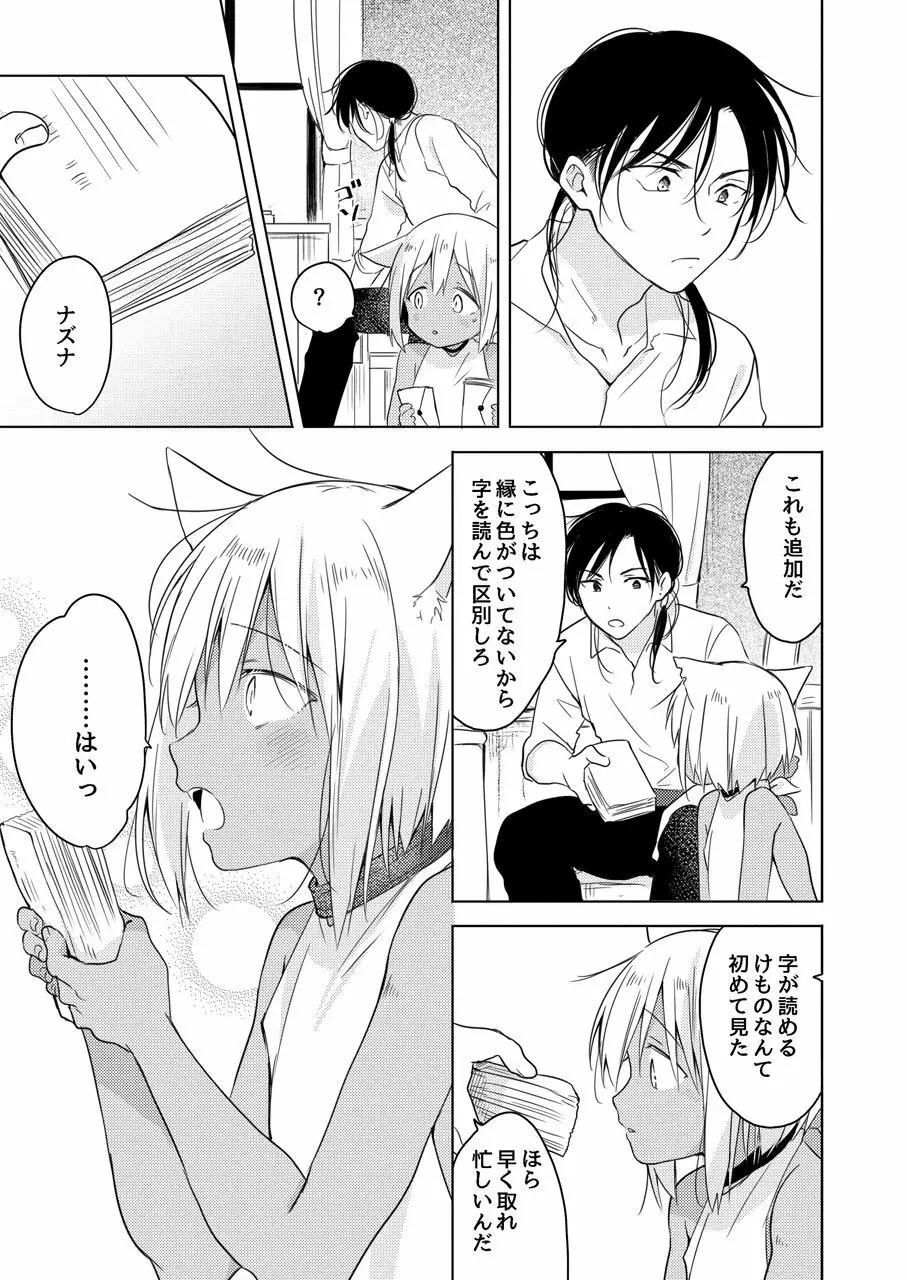 たぶんきっと、明日のナズナは - page38