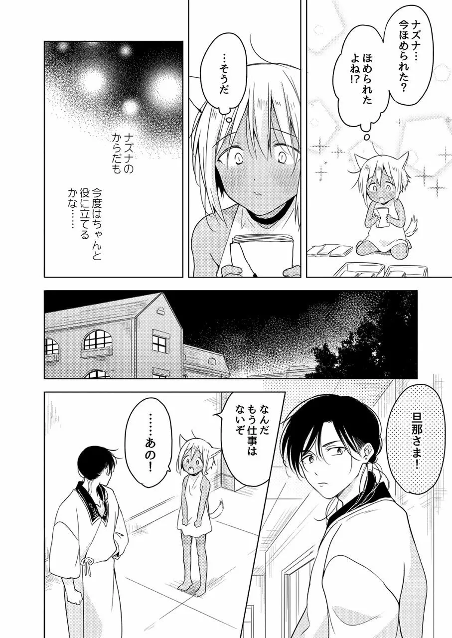 たぶんきっと、明日のナズナは - page39