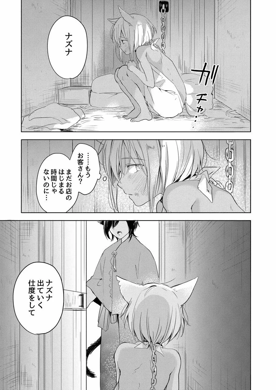 たぶんきっと、明日のナズナは - page4