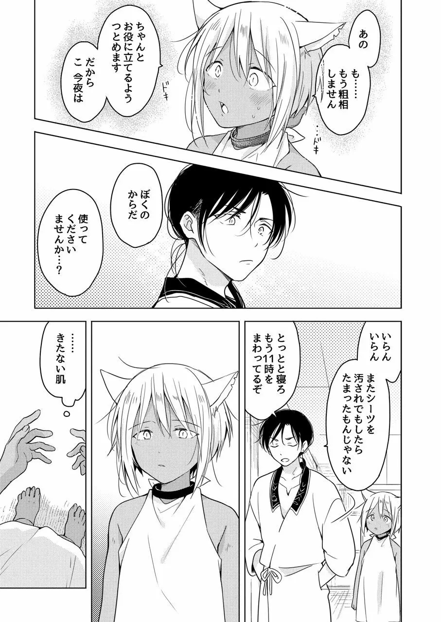 たぶんきっと、明日のナズナは - page40