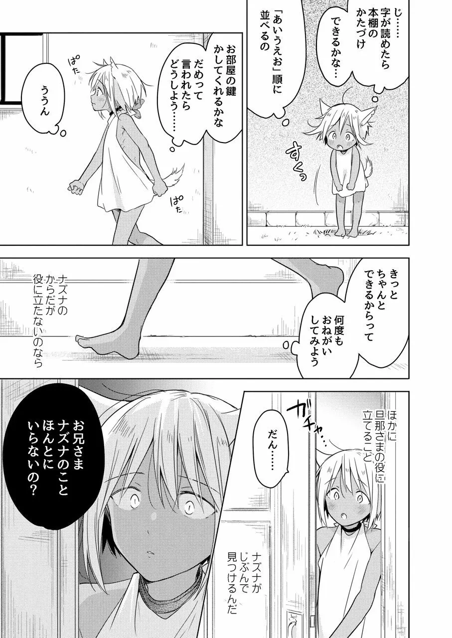 たぶんきっと、明日のナズナは - page42