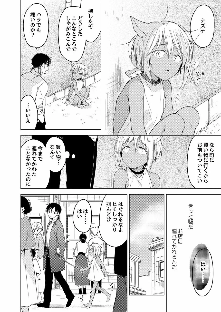 たぶんきっと、明日のナズナは - page45