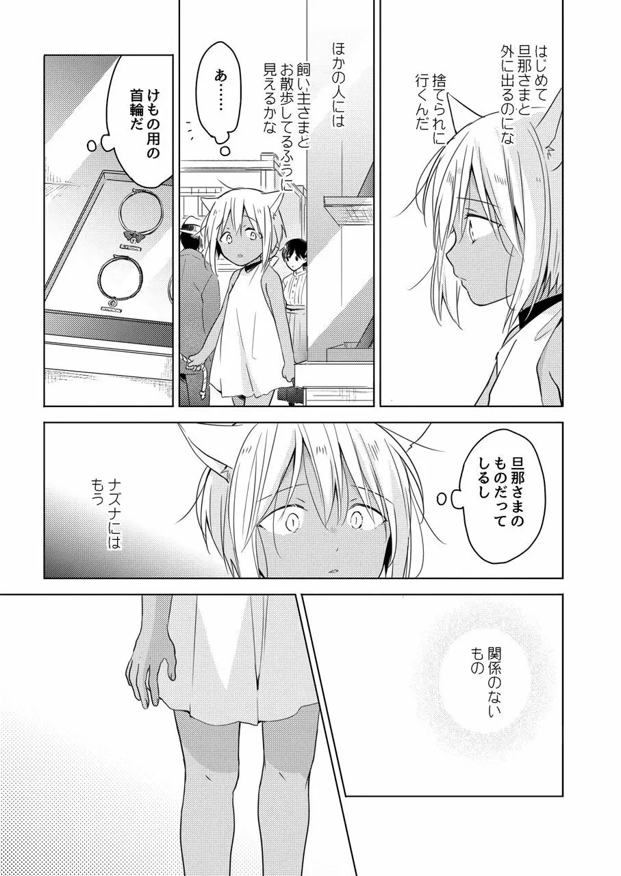 たぶんきっと、明日のナズナは - page46