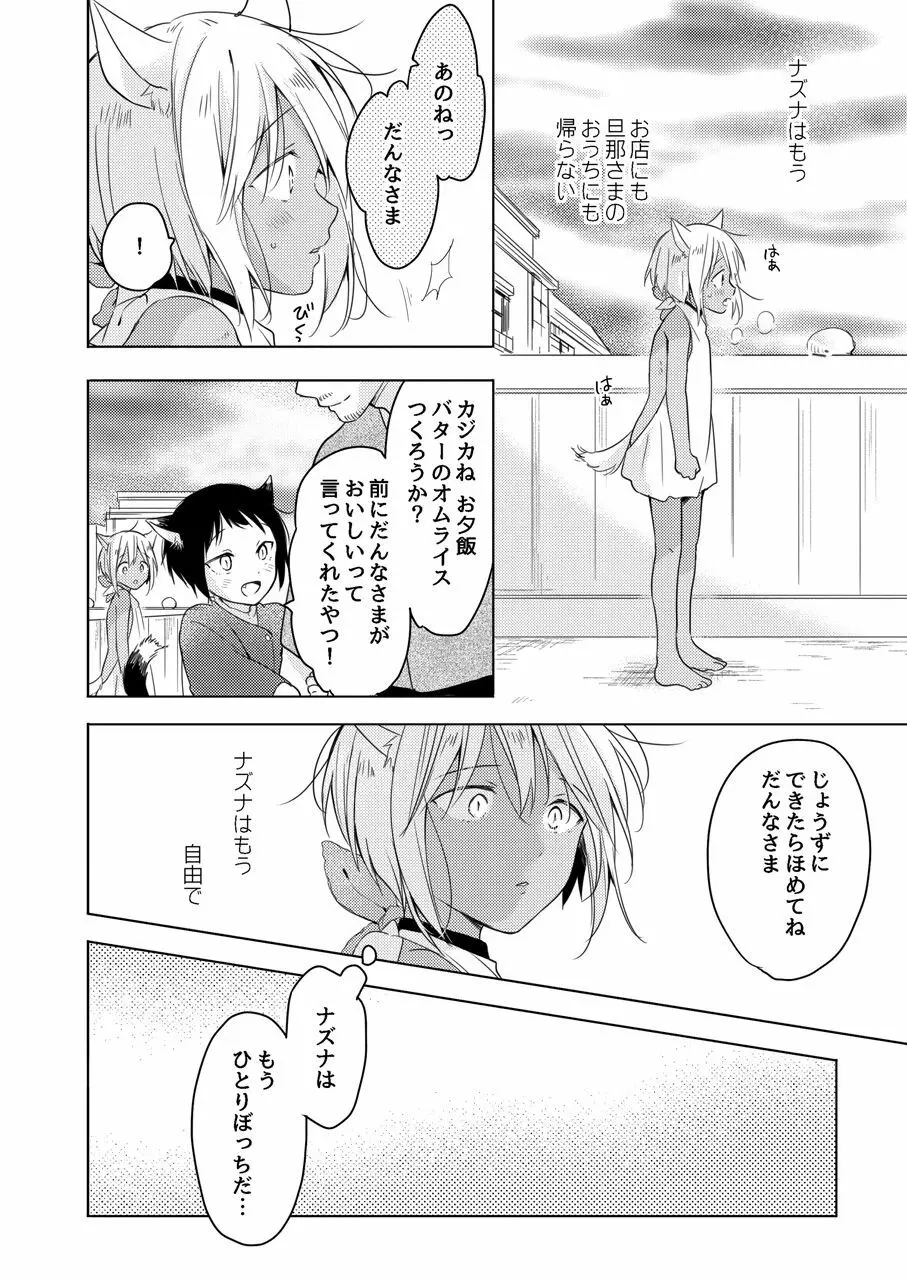 たぶんきっと、明日のナズナは - page49