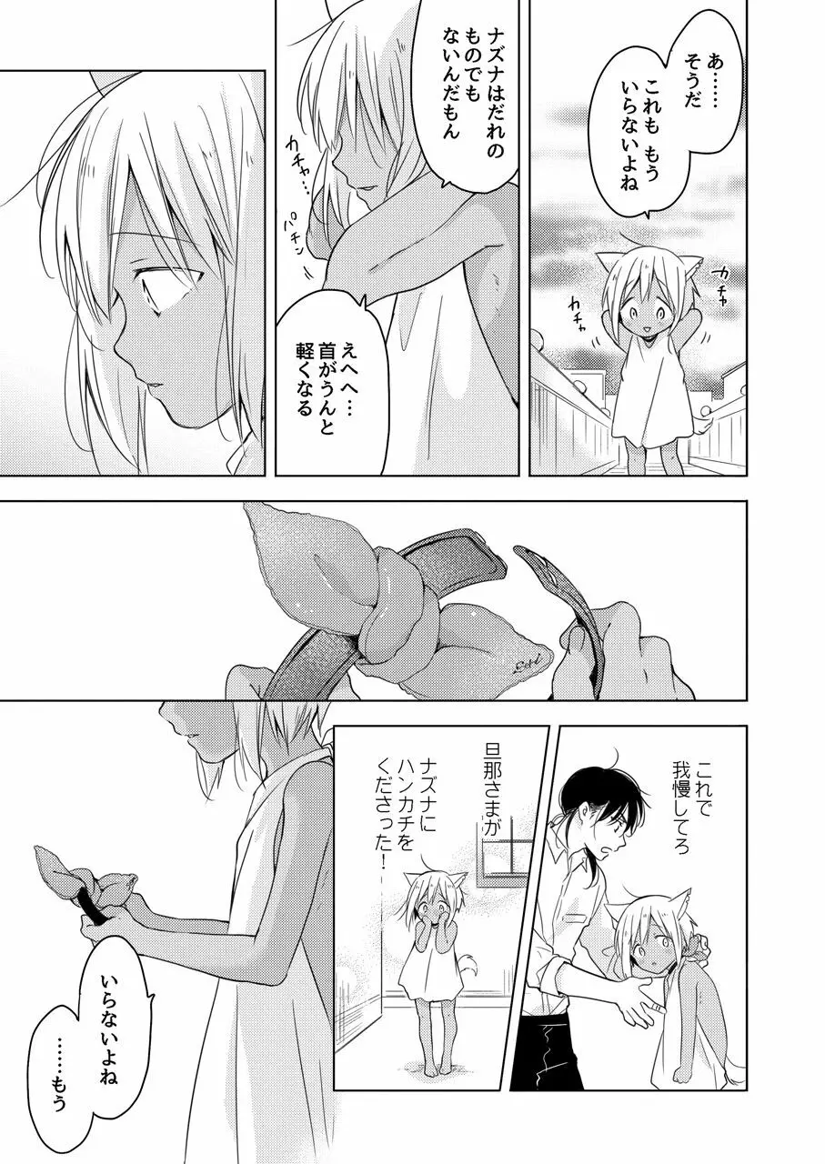 たぶんきっと、明日のナズナは - page50