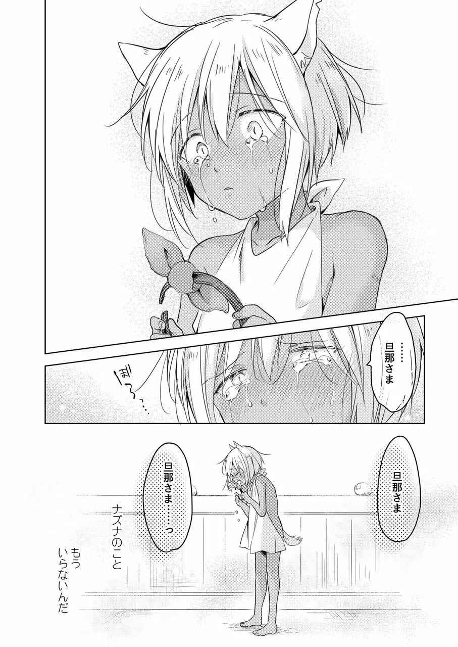 たぶんきっと、明日のナズナは - page51