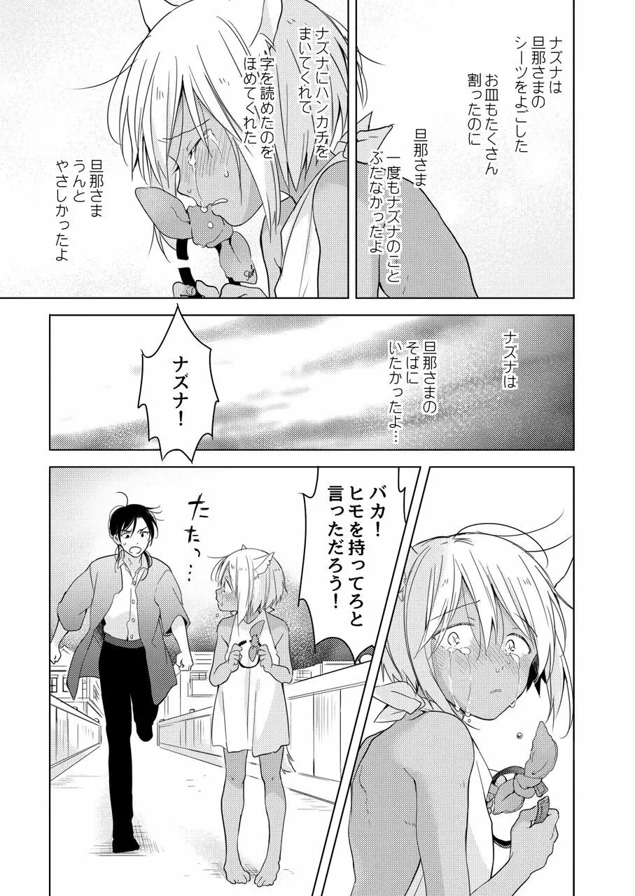 たぶんきっと、明日のナズナは - page52