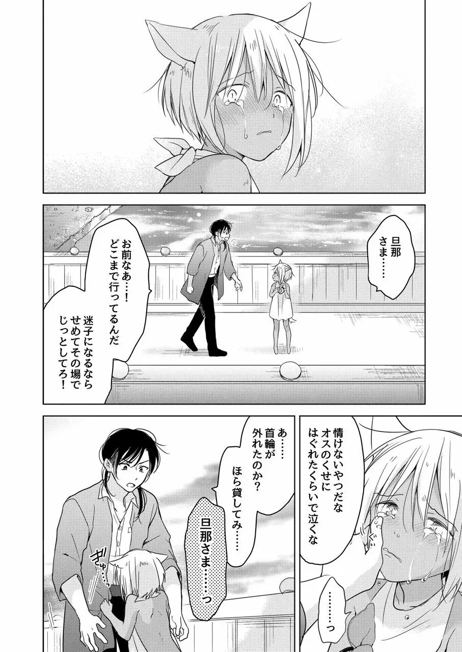 たぶんきっと、明日のナズナは - page53