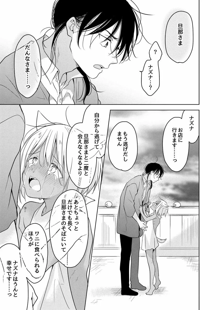 たぶんきっと、明日のナズナは - page54