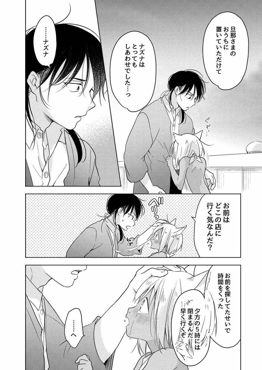 たぶんきっと、明日のナズナは - page55