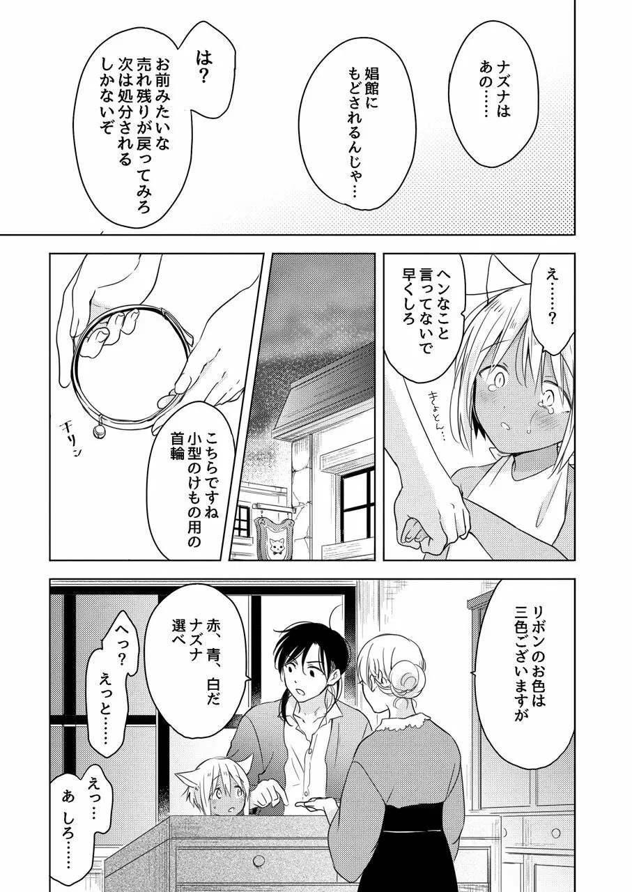 たぶんきっと、明日のナズナは - page56