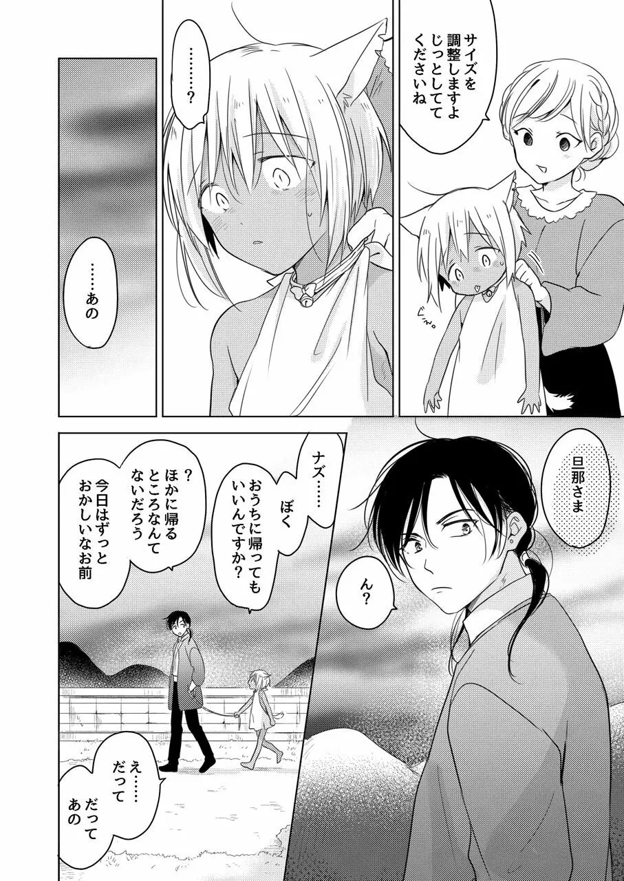 たぶんきっと、明日のナズナは - page57