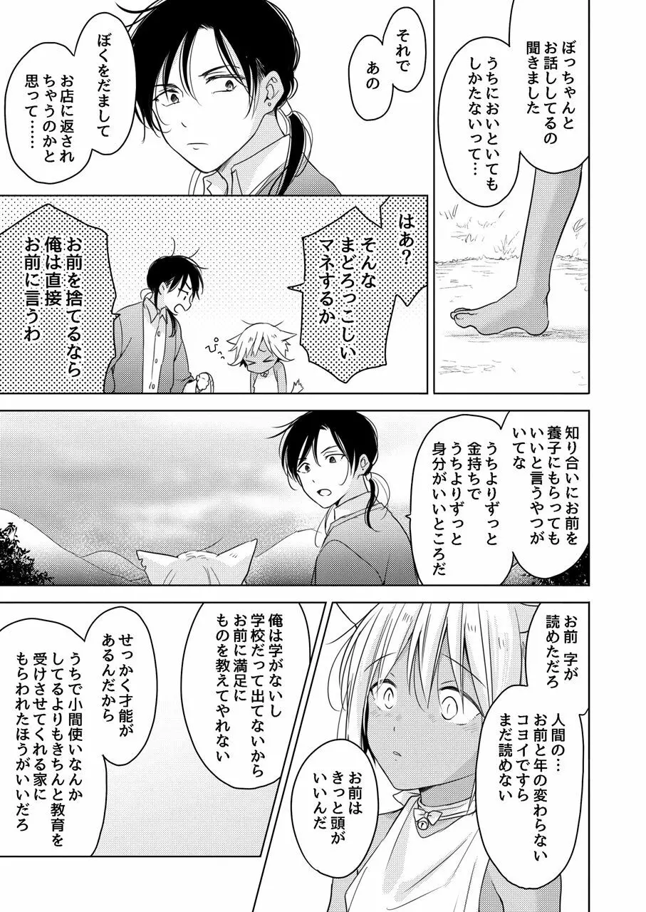 たぶんきっと、明日のナズナは - page58