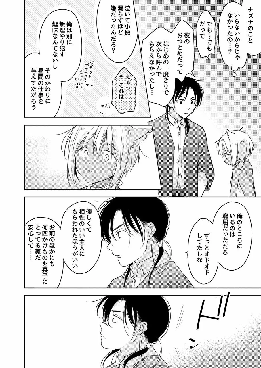 たぶんきっと、明日のナズナは - page59