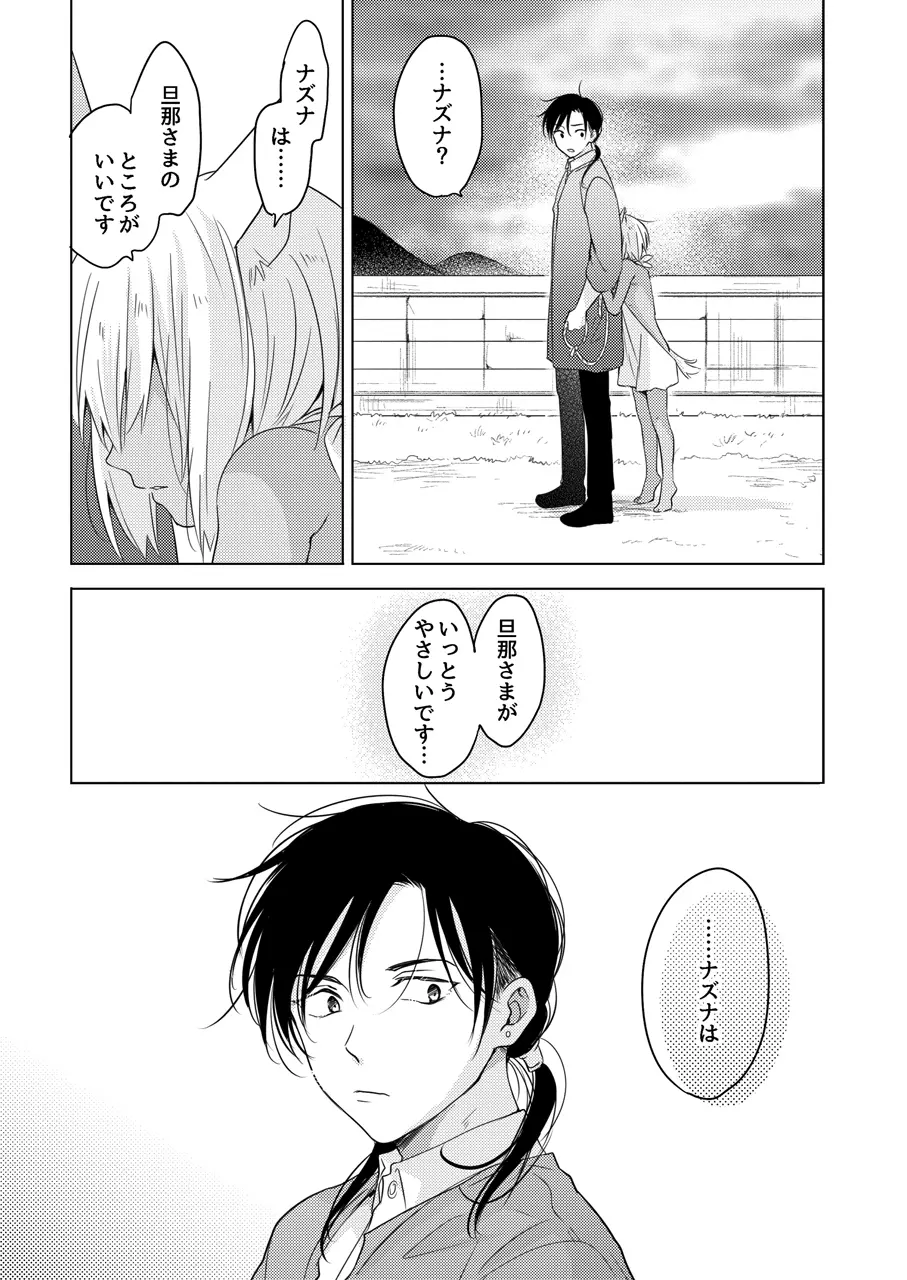 たぶんきっと、明日のナズナは - page60