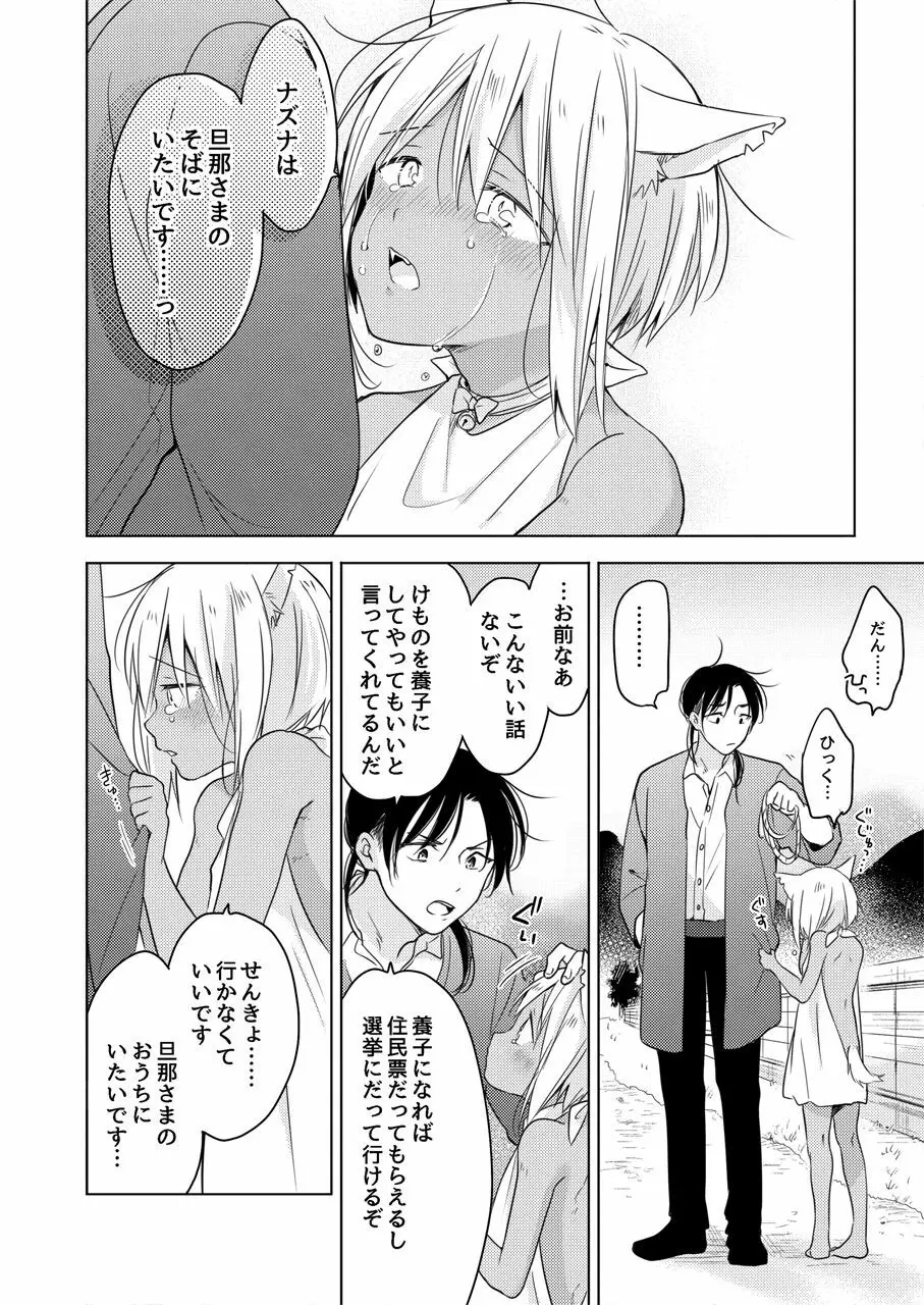 たぶんきっと、明日のナズナは - page61