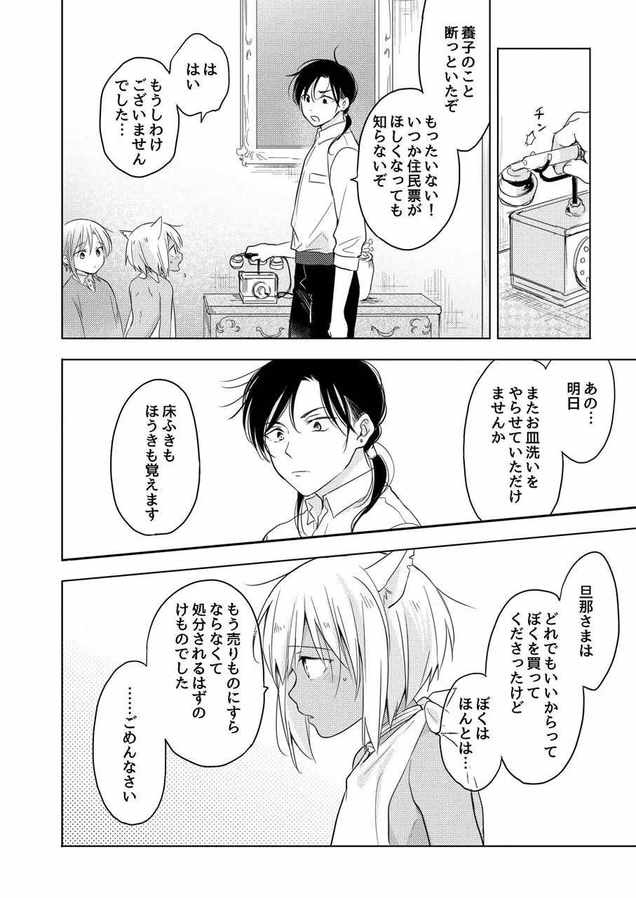 たぶんきっと、明日のナズナは - page63