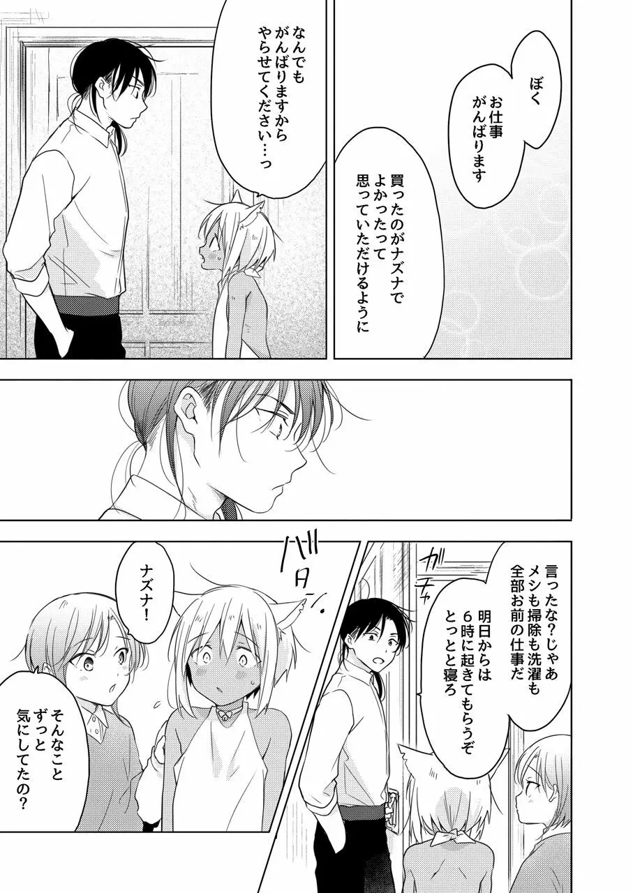 たぶんきっと、明日のナズナは - page64