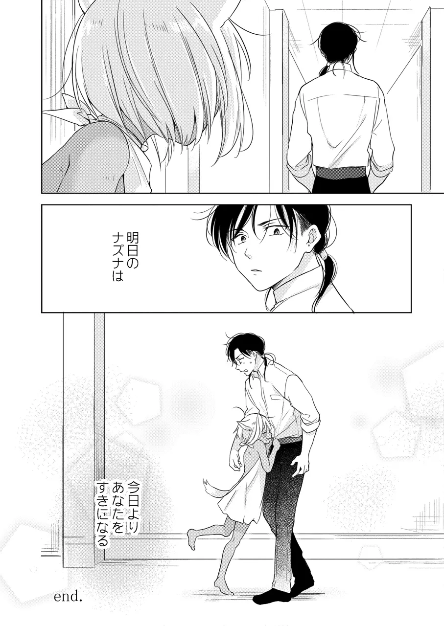 たぶんきっと、明日のナズナは - page67