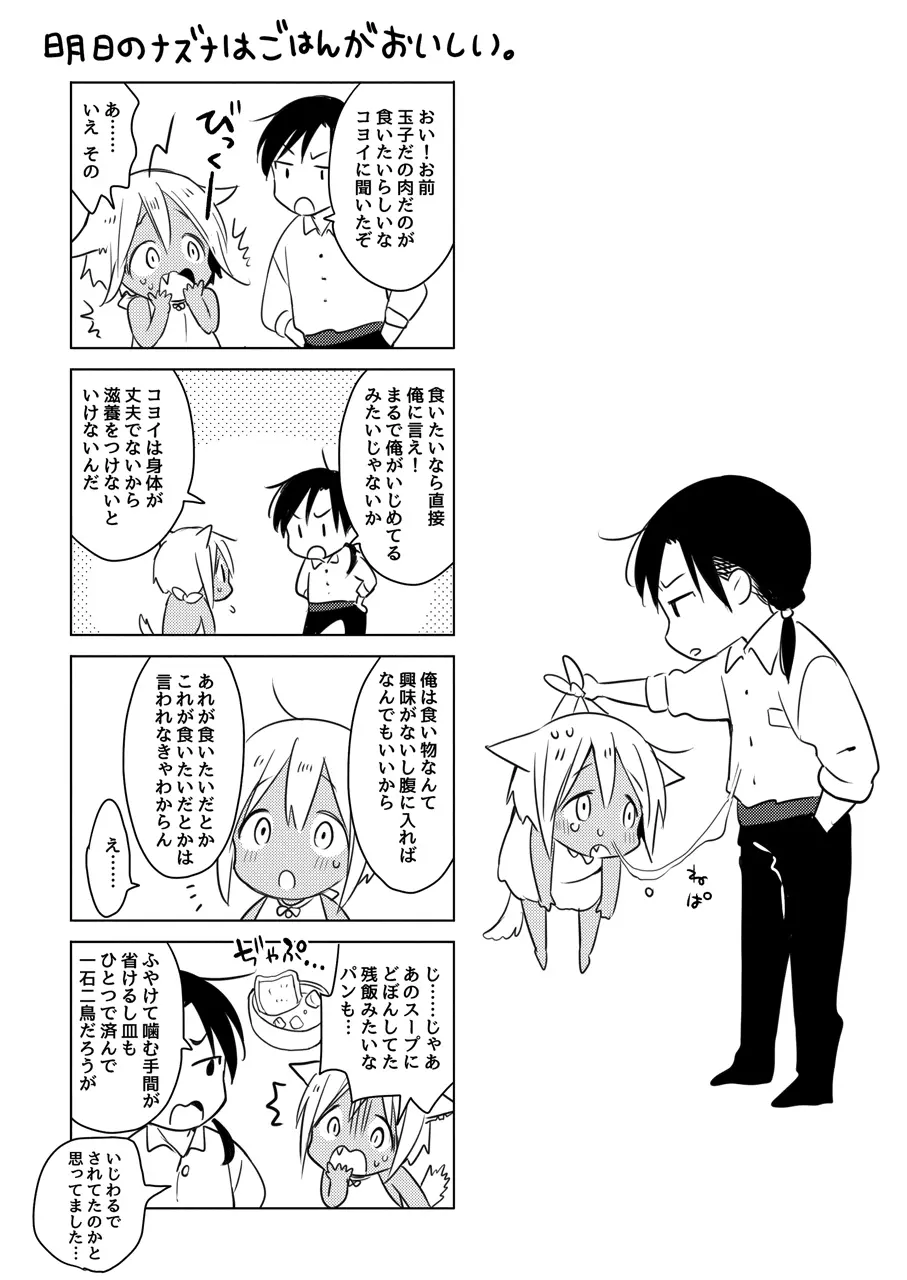 たぶんきっと、明日のナズナは - page68