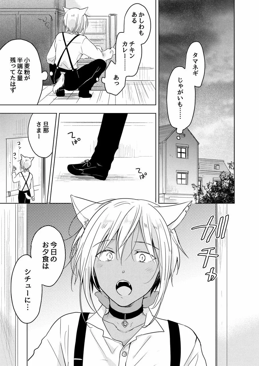 たぶんきっと、明日のナズナは - page70