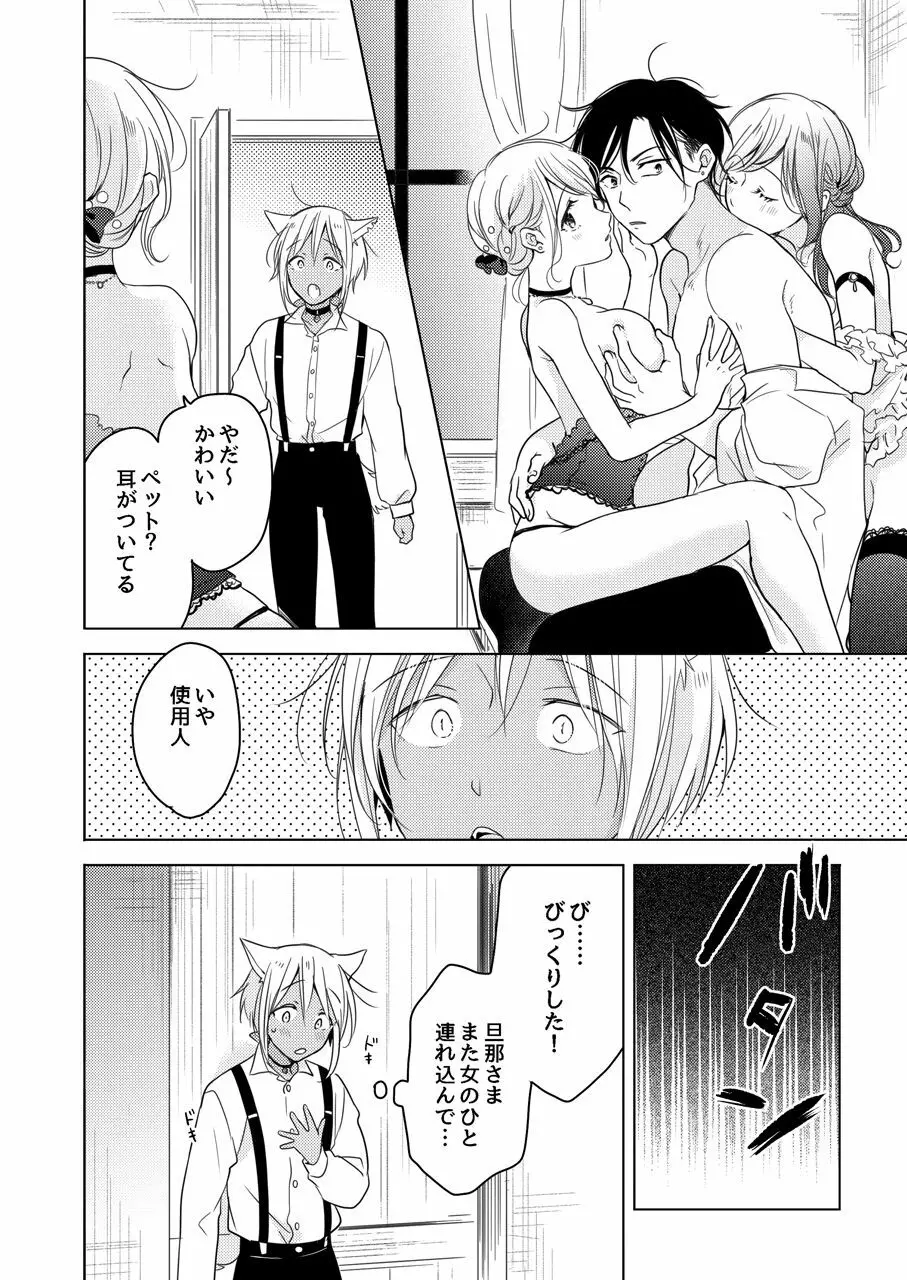 たぶんきっと、明日のナズナは - page71