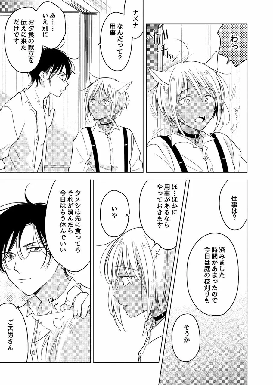 たぶんきっと、明日のナズナは - page72