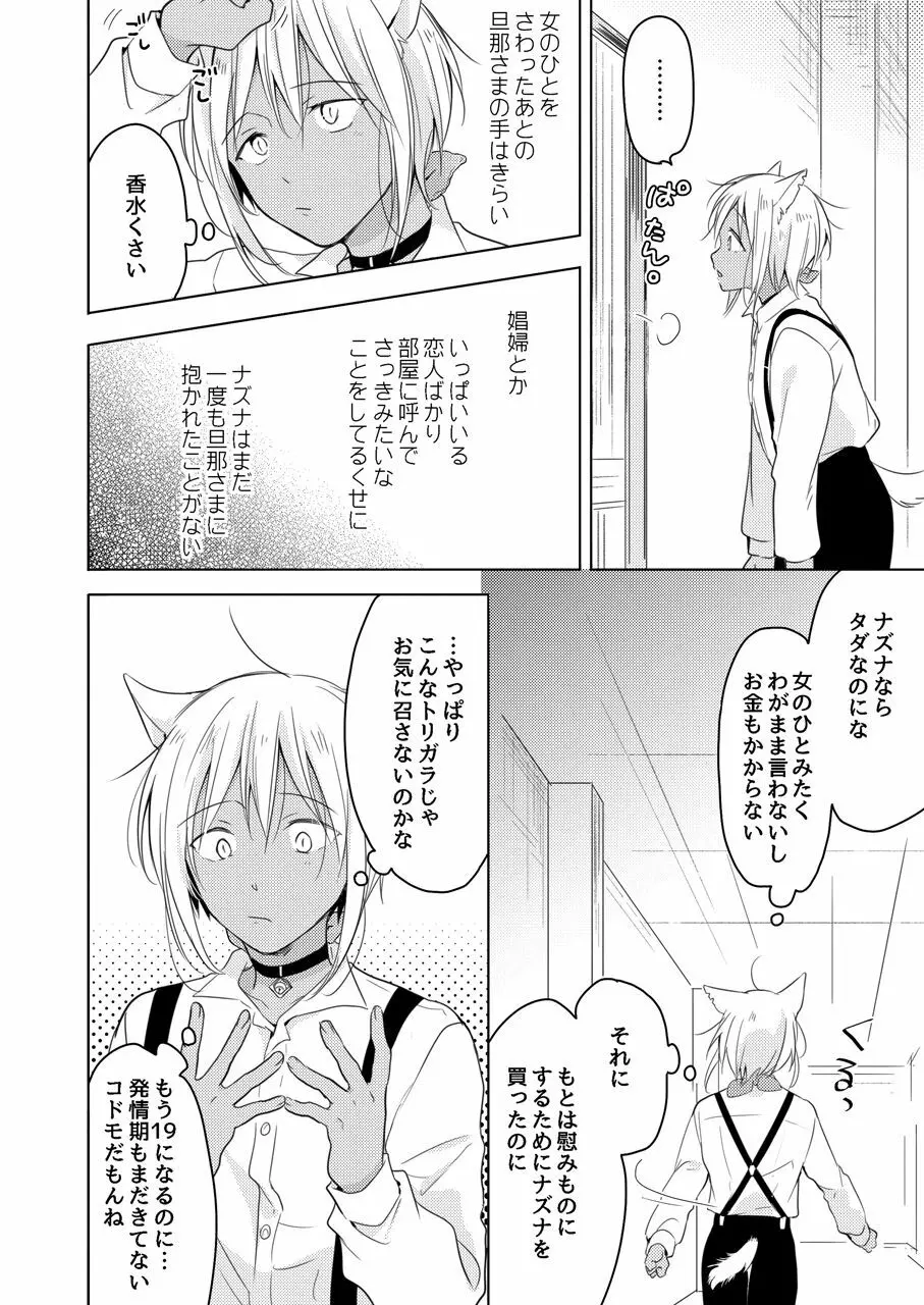 たぶんきっと、明日のナズナは - page73