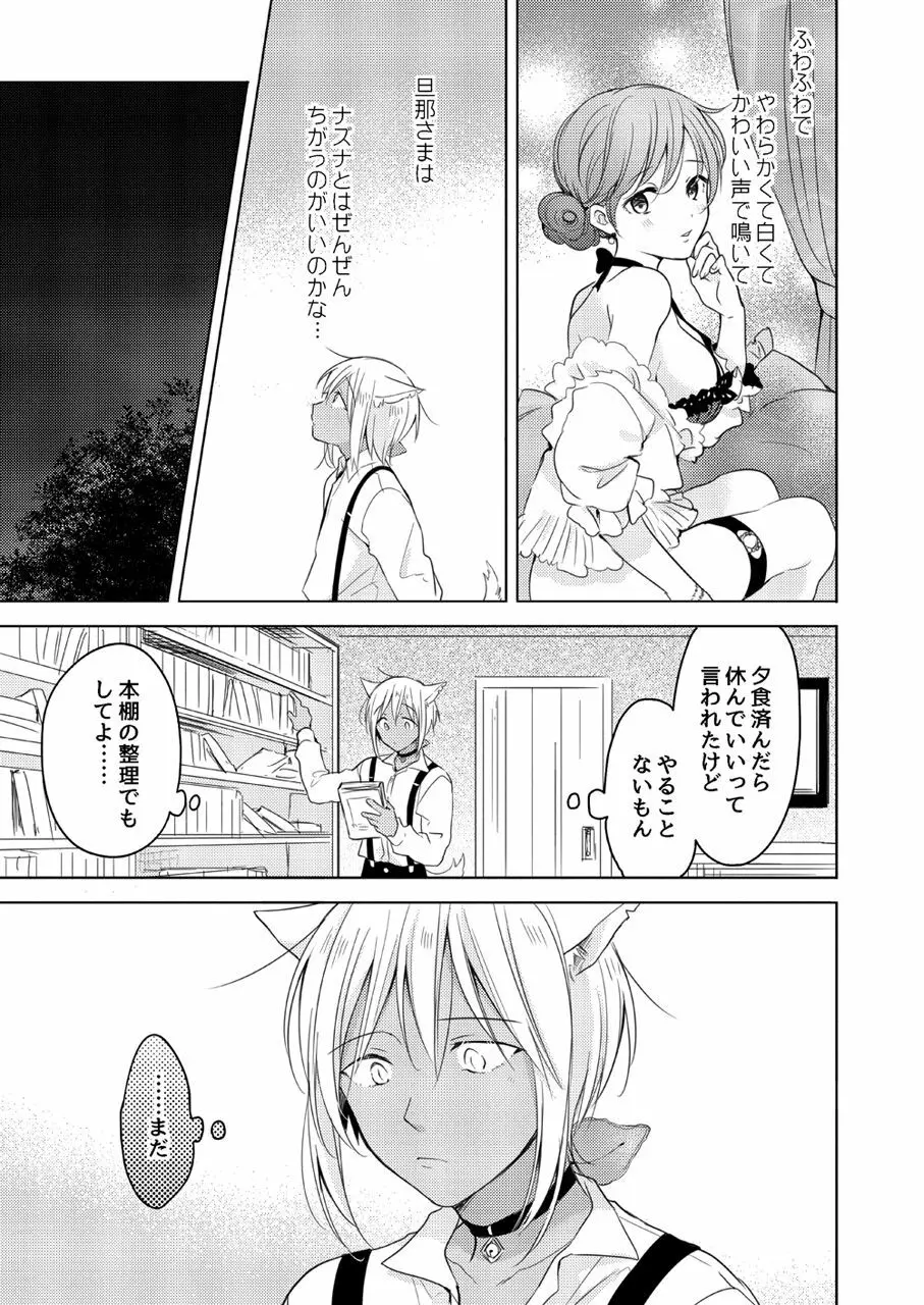 たぶんきっと、明日のナズナは - page74