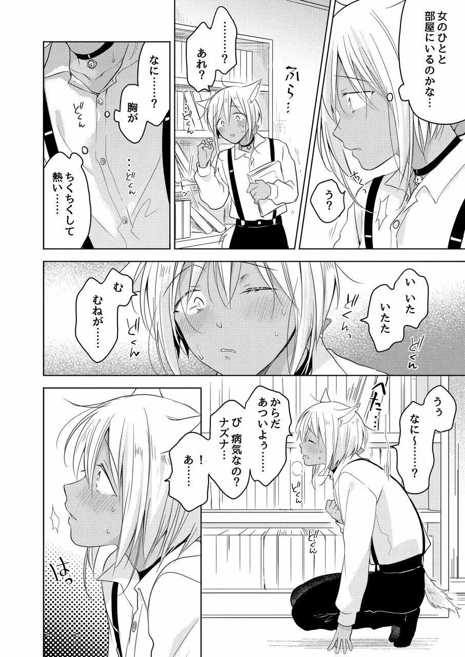 たぶんきっと、明日のナズナは - page75