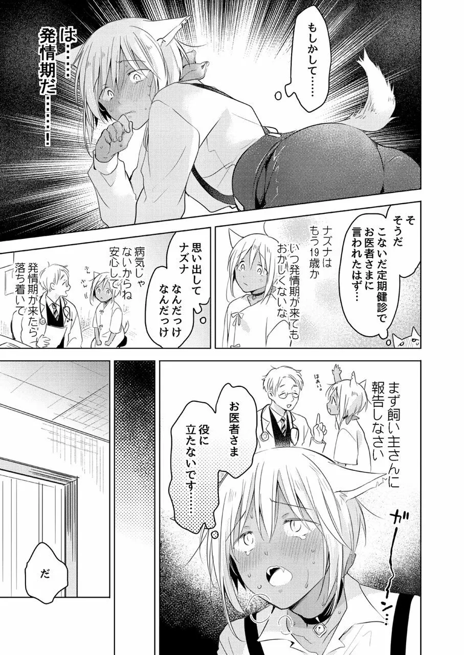 たぶんきっと、明日のナズナは - page76